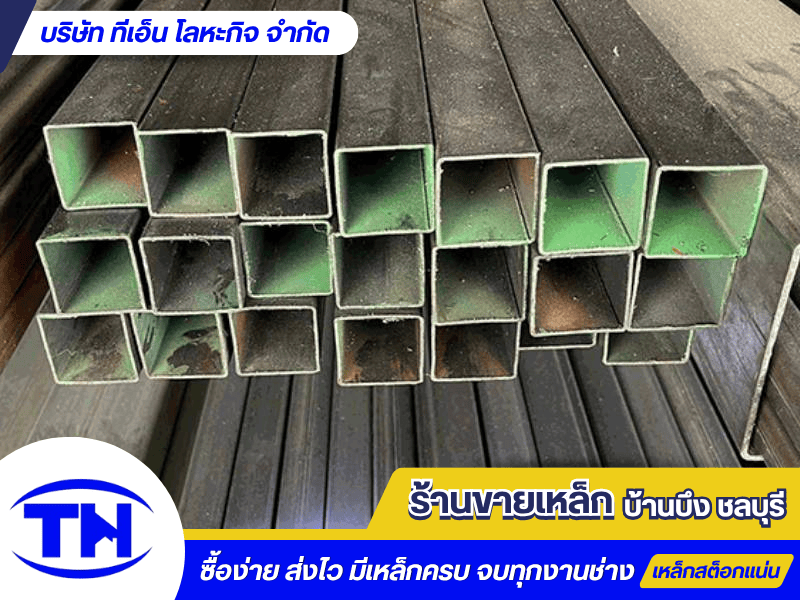 ขายเหล็กกล่องดำ เหล็กกล่องชุบกัลวาไนซ์ ตัวซีชุบกัลวาไนซ์ เหล็กรูปพรรณรีดเย็น