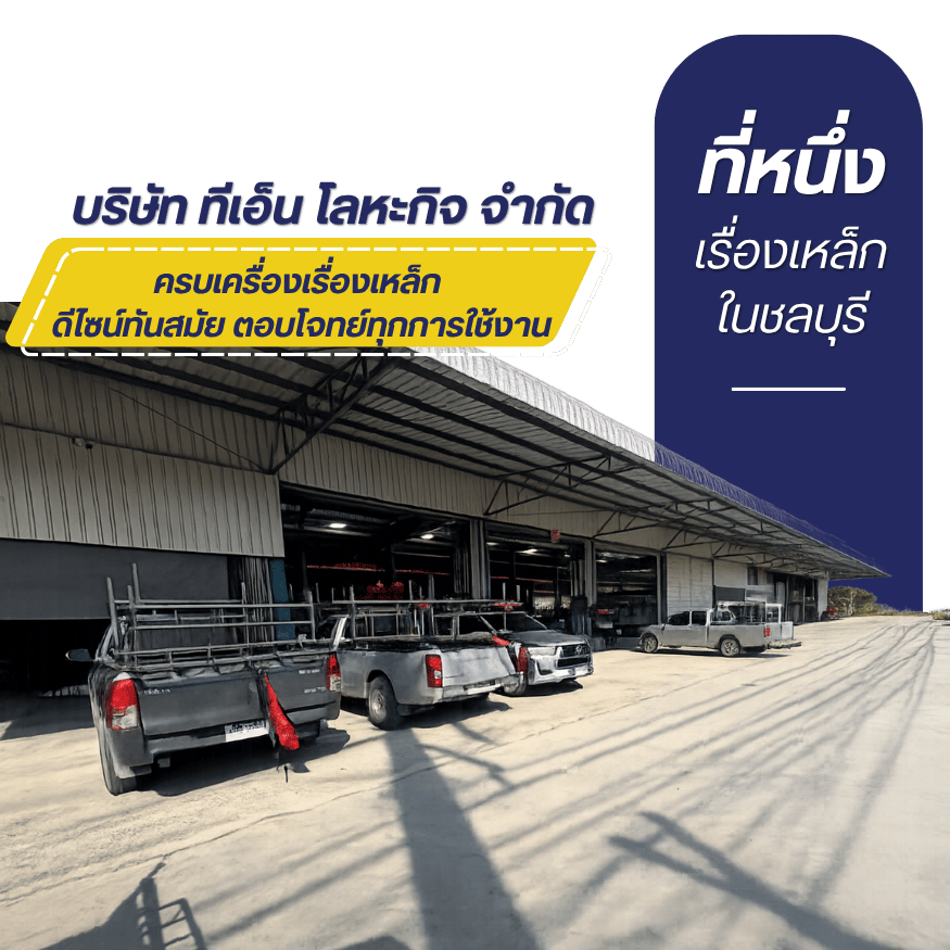 ขายเหล็ก-ราคาถูก-เหล็กเส้น-เหล็กแผ่น-เหล็กท่อดำ-เหล็กก่อสร้าง-บ้านบึง